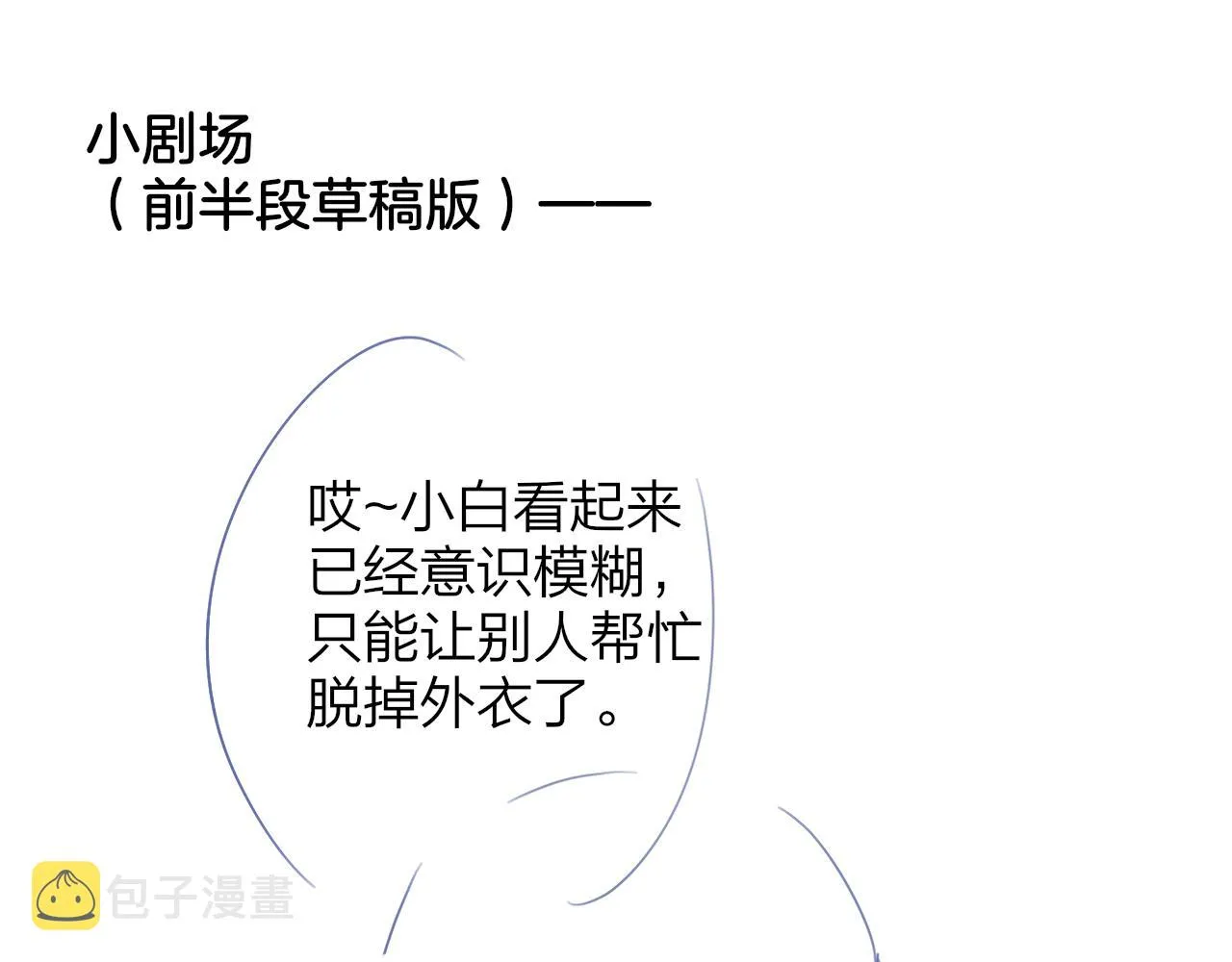 第33话 影响你的人生 第74页