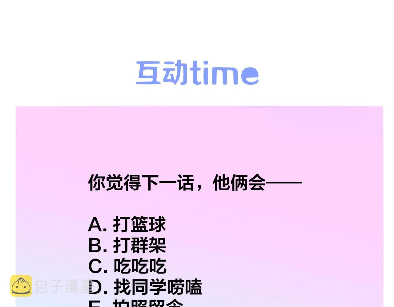 第33话 影响你的人生 第86页