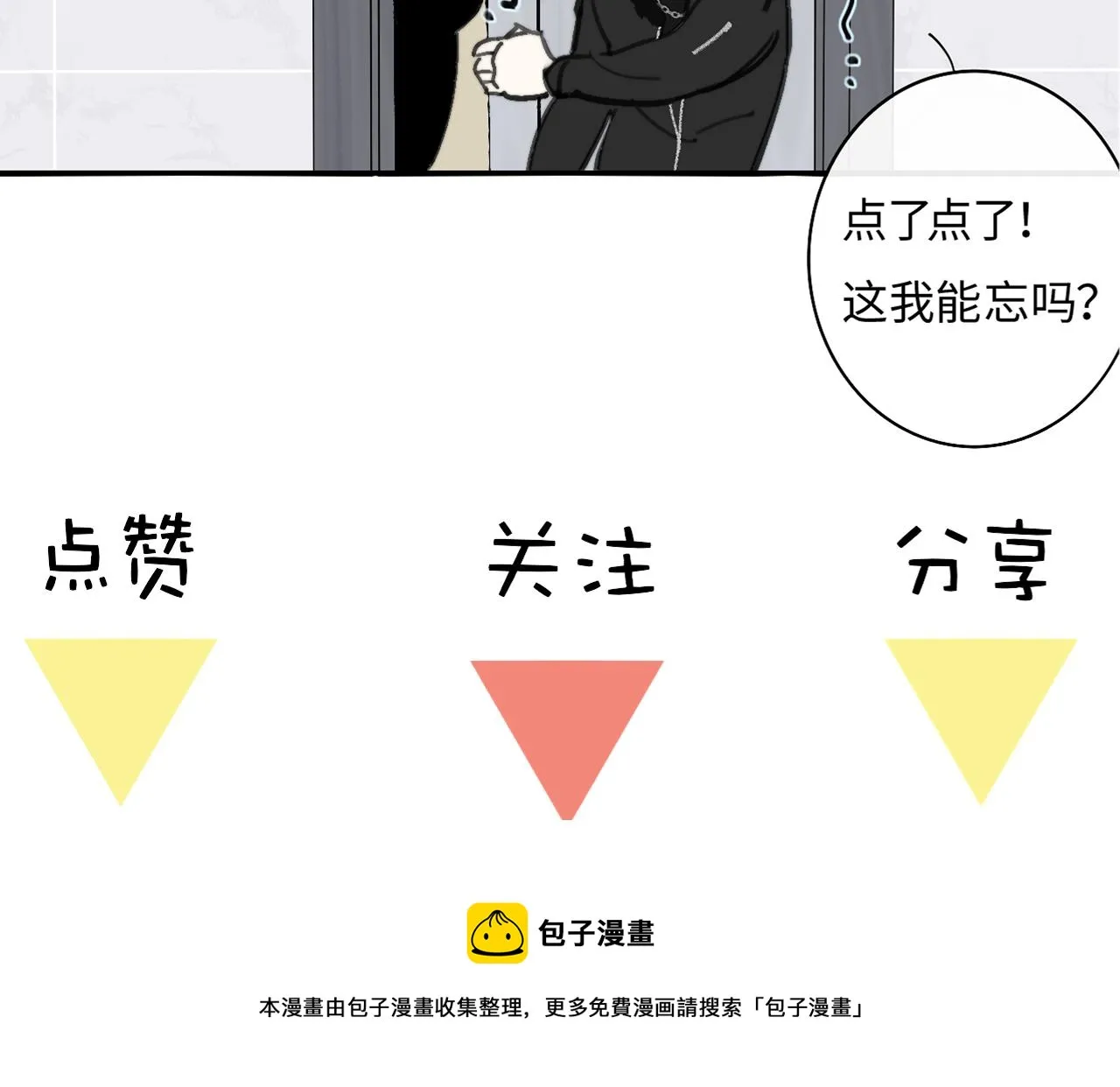 第33话 影响你的人生 第88页