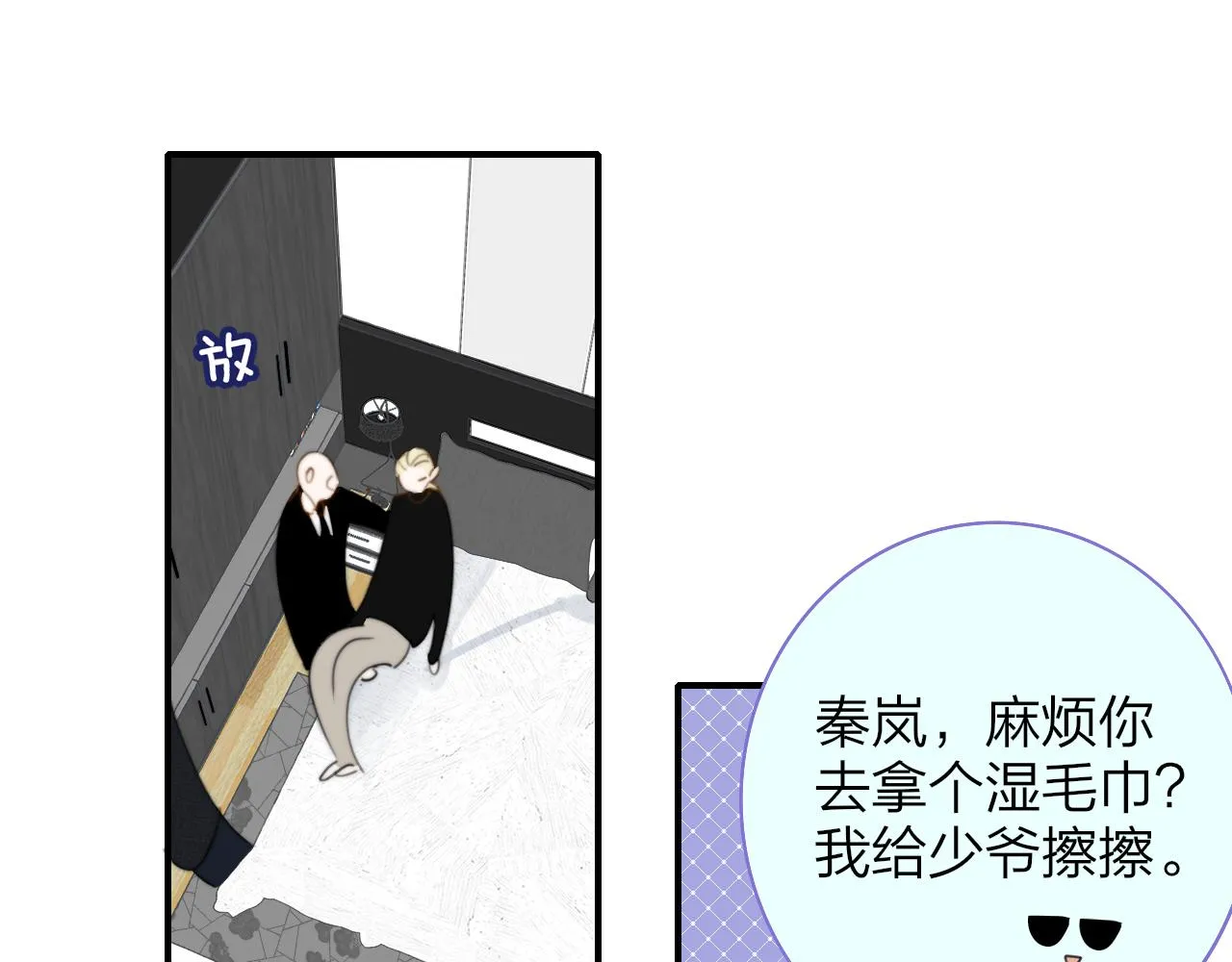 番外 醉酒&洗碗小剧场 第11页