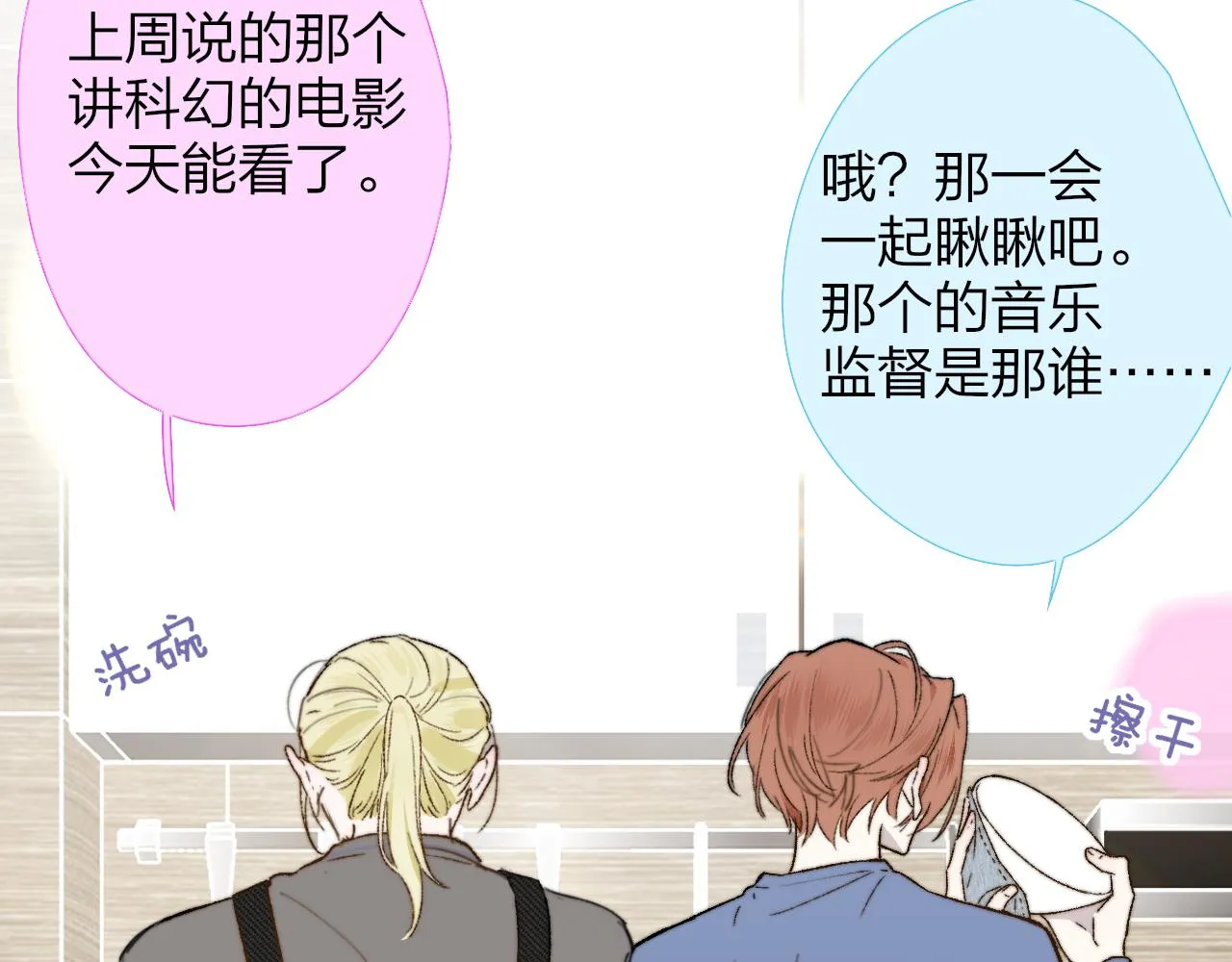 番外 醉酒&洗碗小剧场 第51页