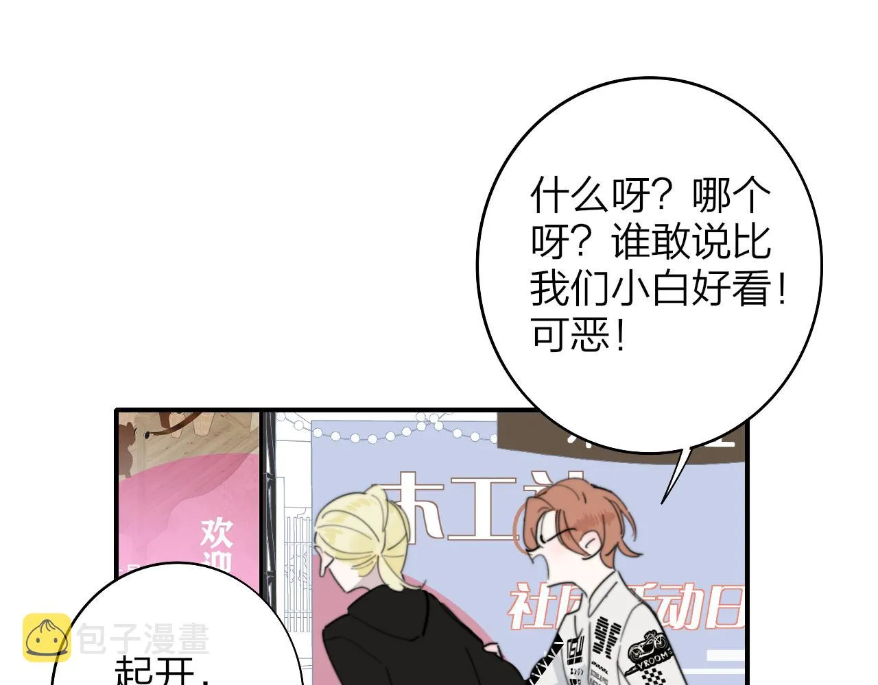 第34话 看看你生活的地方 第32页