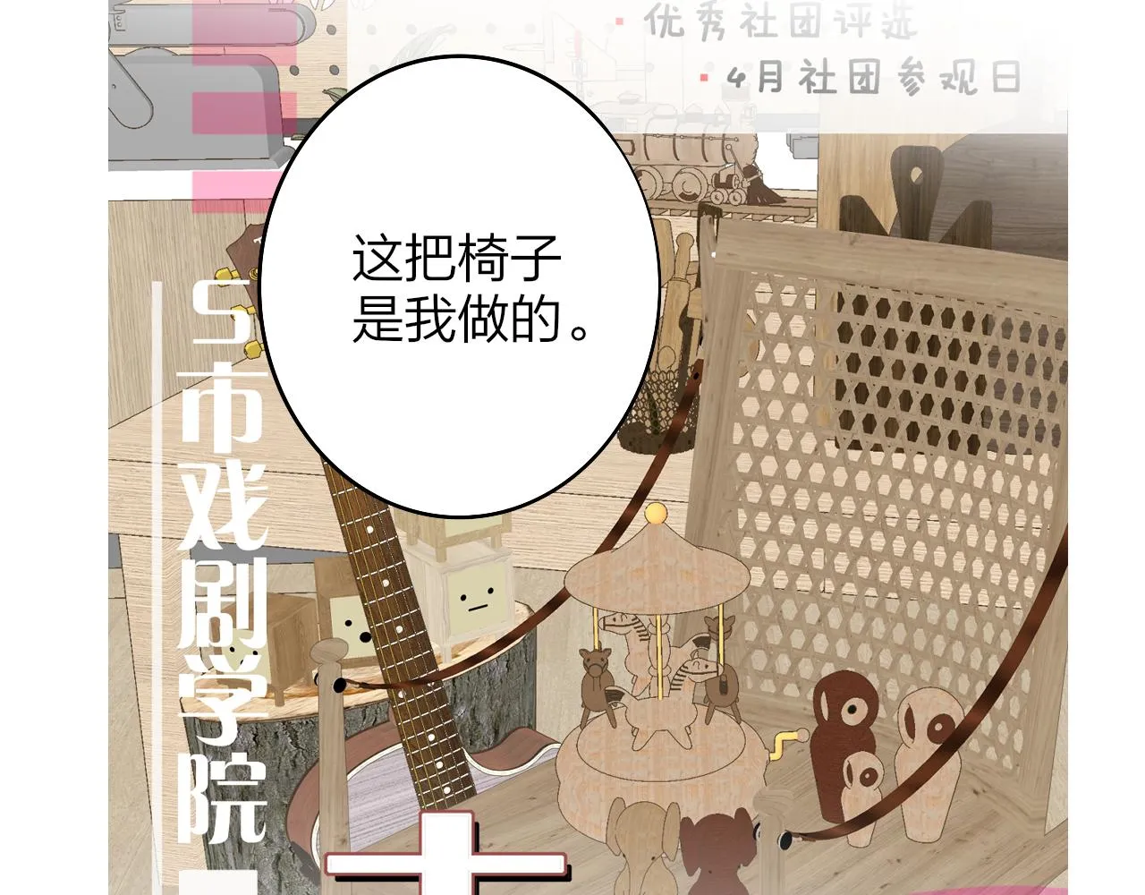 第34话 看看你生活的地方 第34页