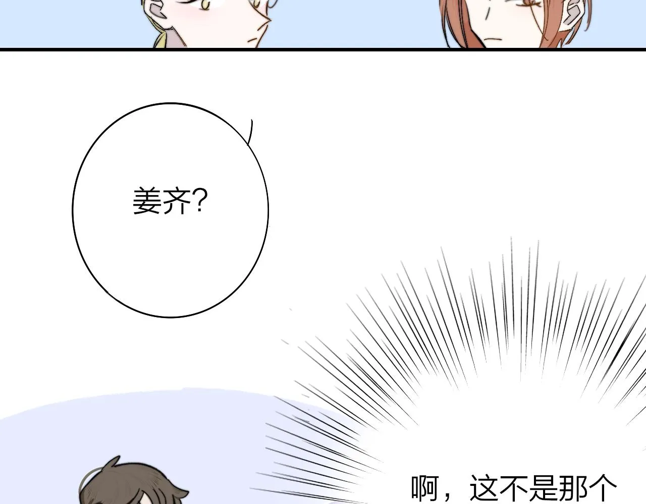 第34话 看看你生活的地方 第52页