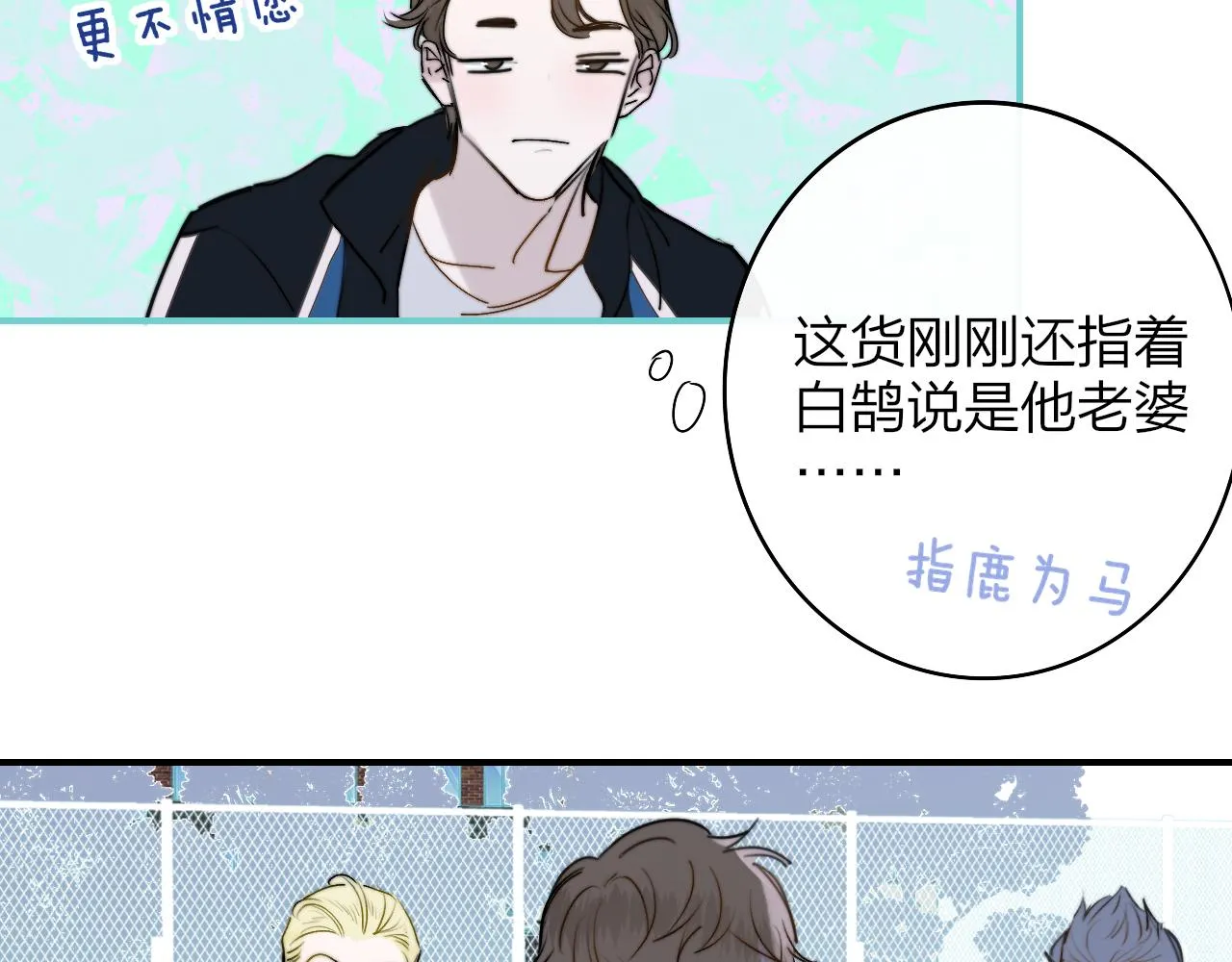 第34话 看看你生活的地方 第74页