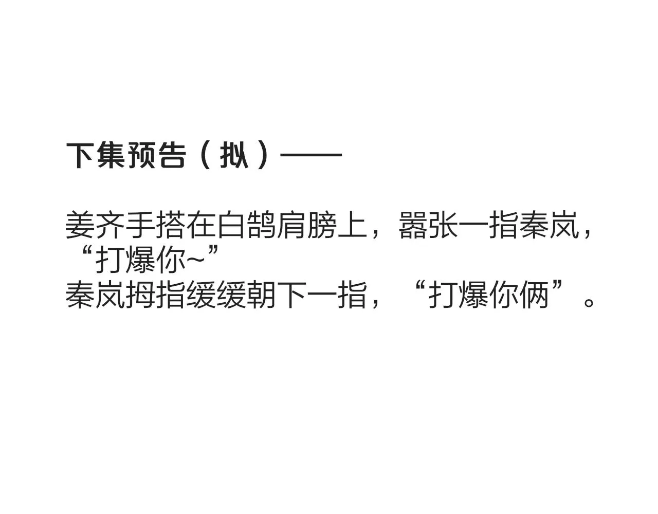 第34话 看看你生活的地方 第83页