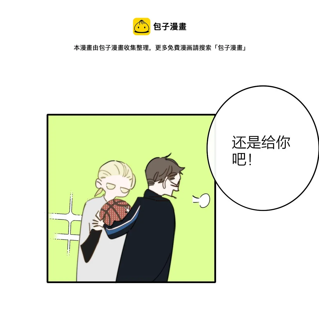 第35话 一起啊 第1页