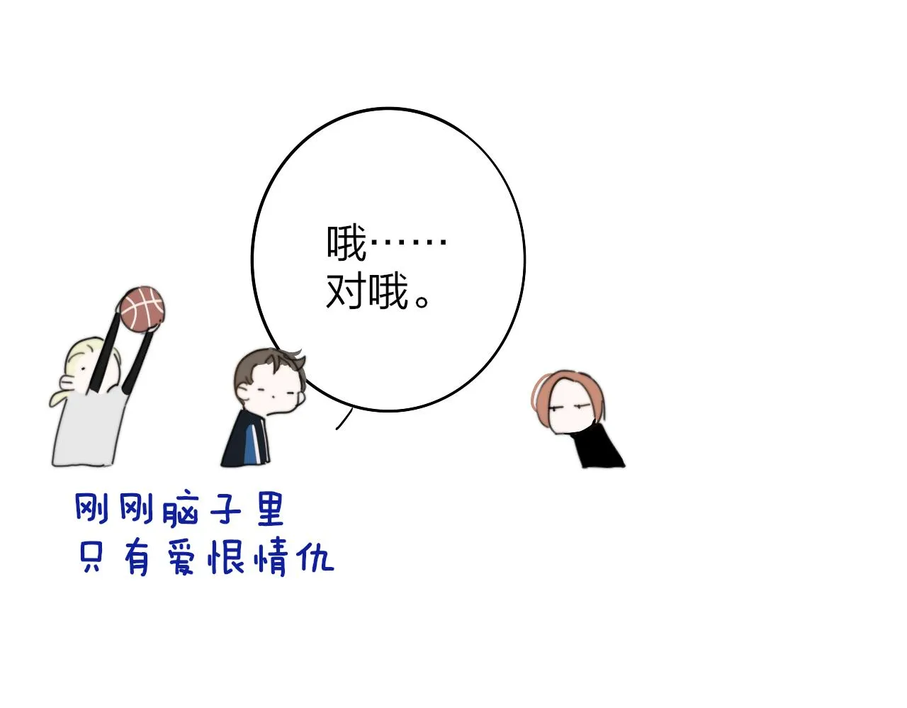 第35话 一起啊 第3页