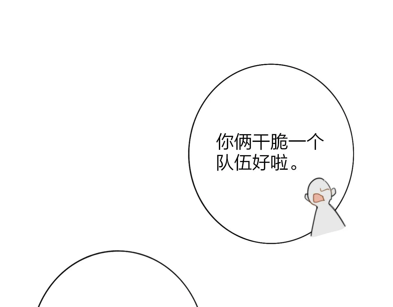 第35话 一起啊 第4页