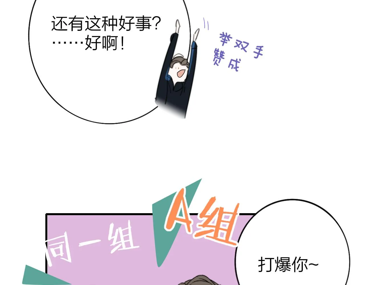 第35话 一起啊 第5页