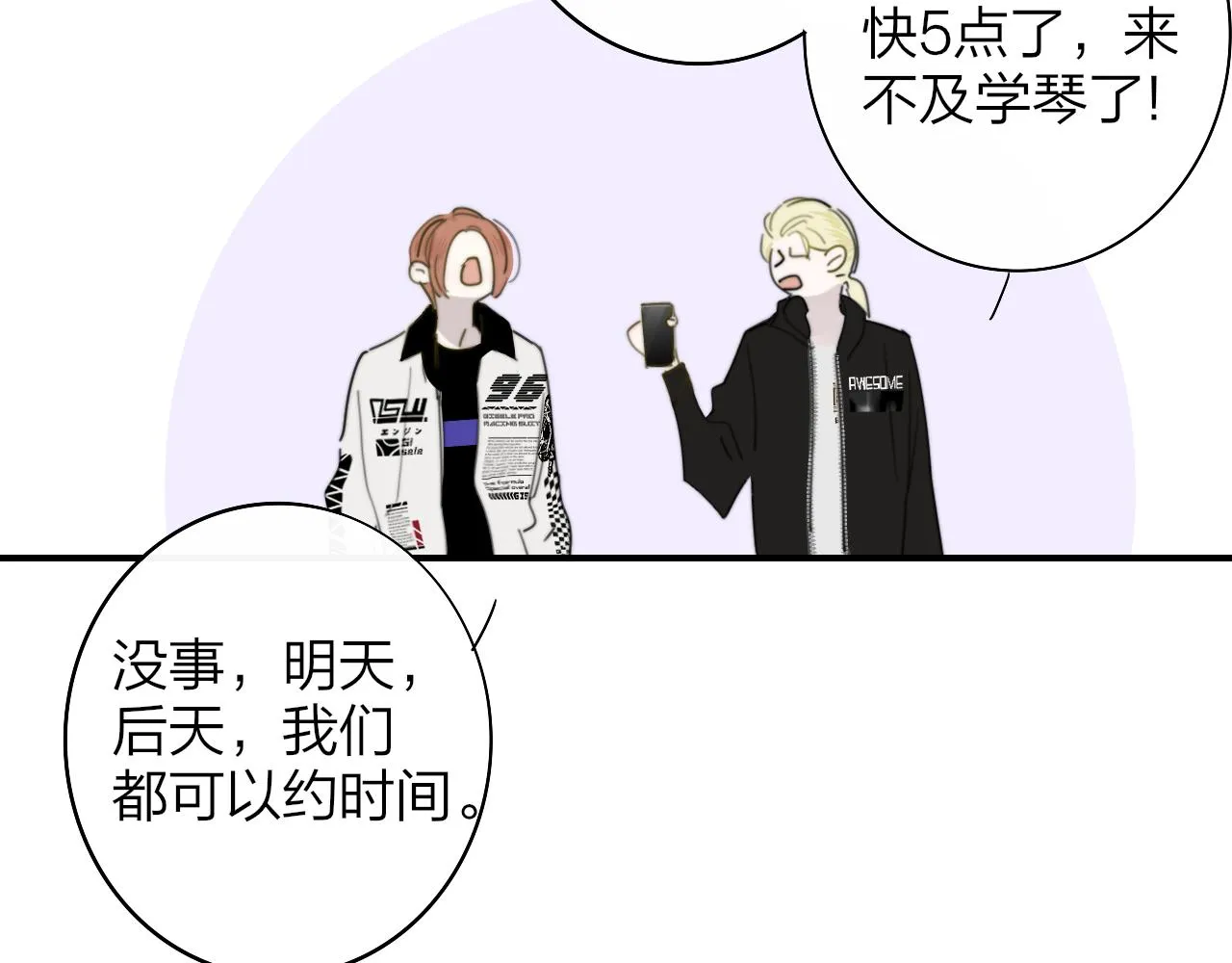第35话 一起啊 第59页