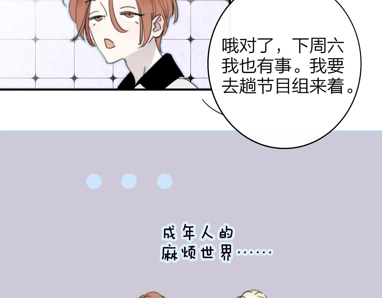 第35话 一起啊 第61页