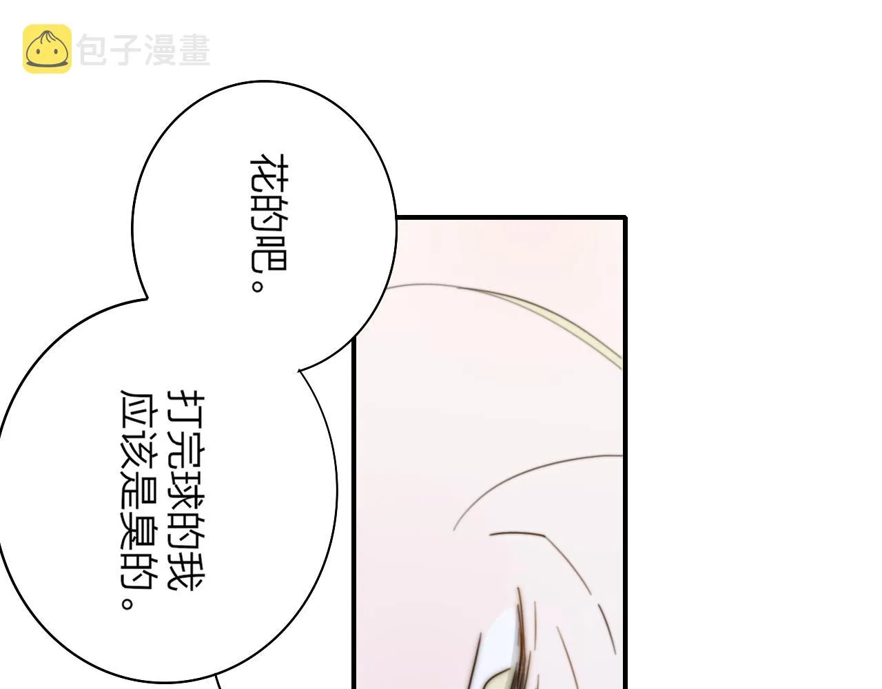第35话 一起啊 第71页