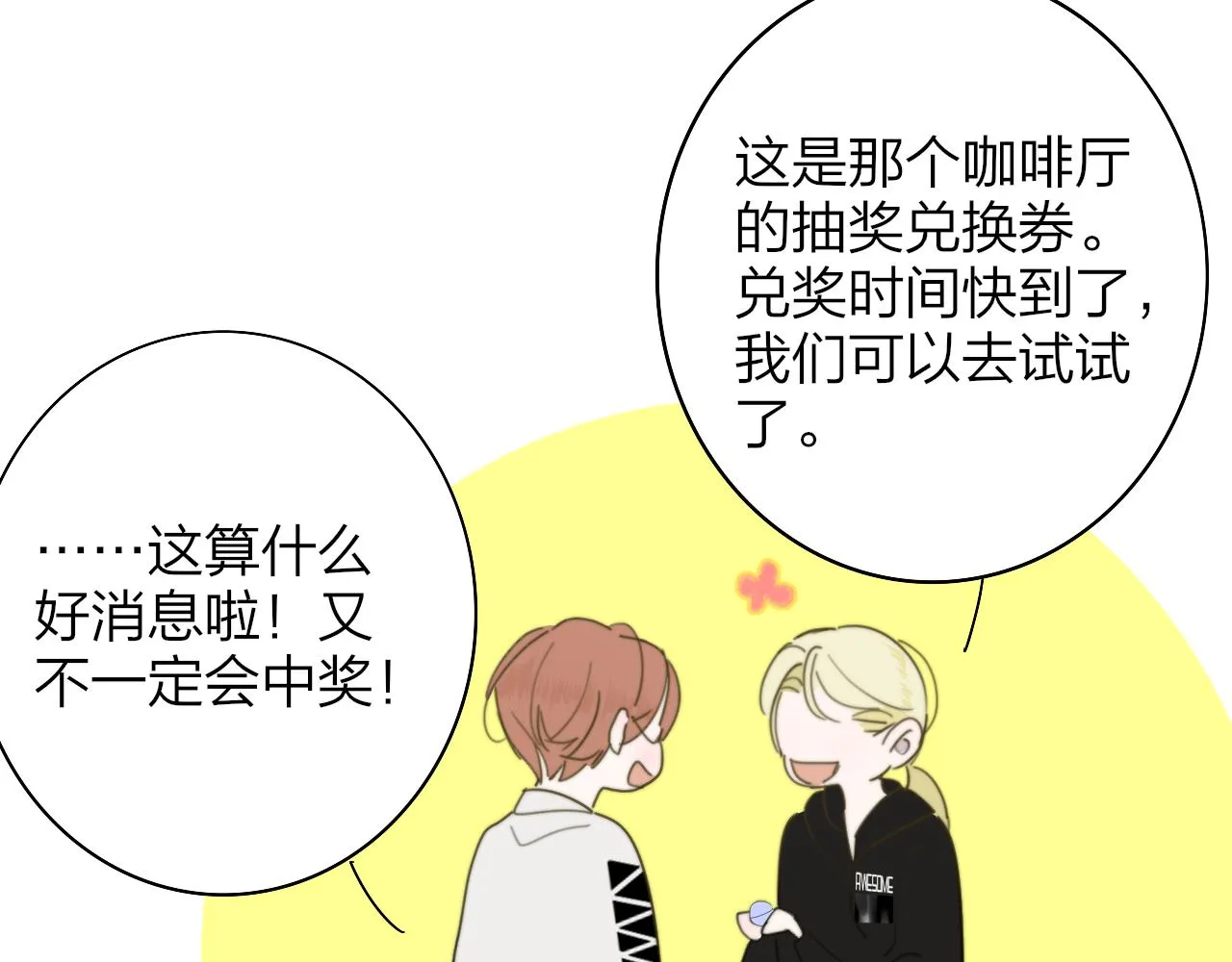 第35话 一起啊 第75页