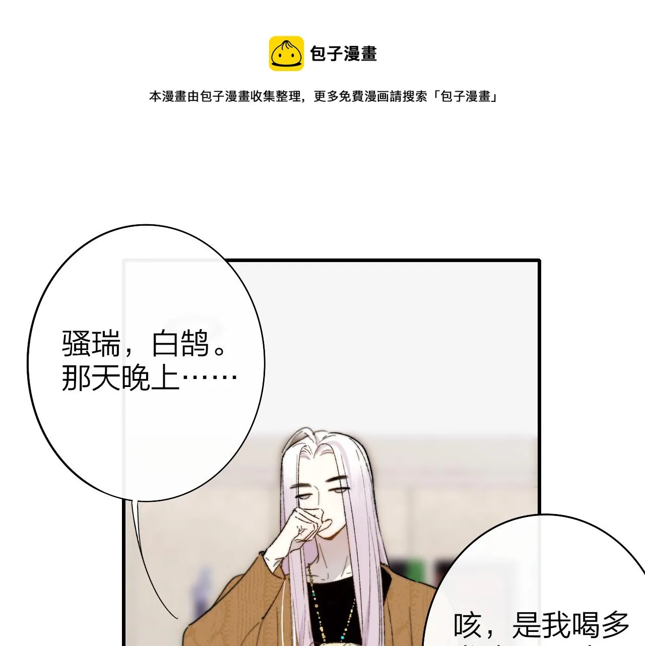 第36话 排练与生活 第1页
