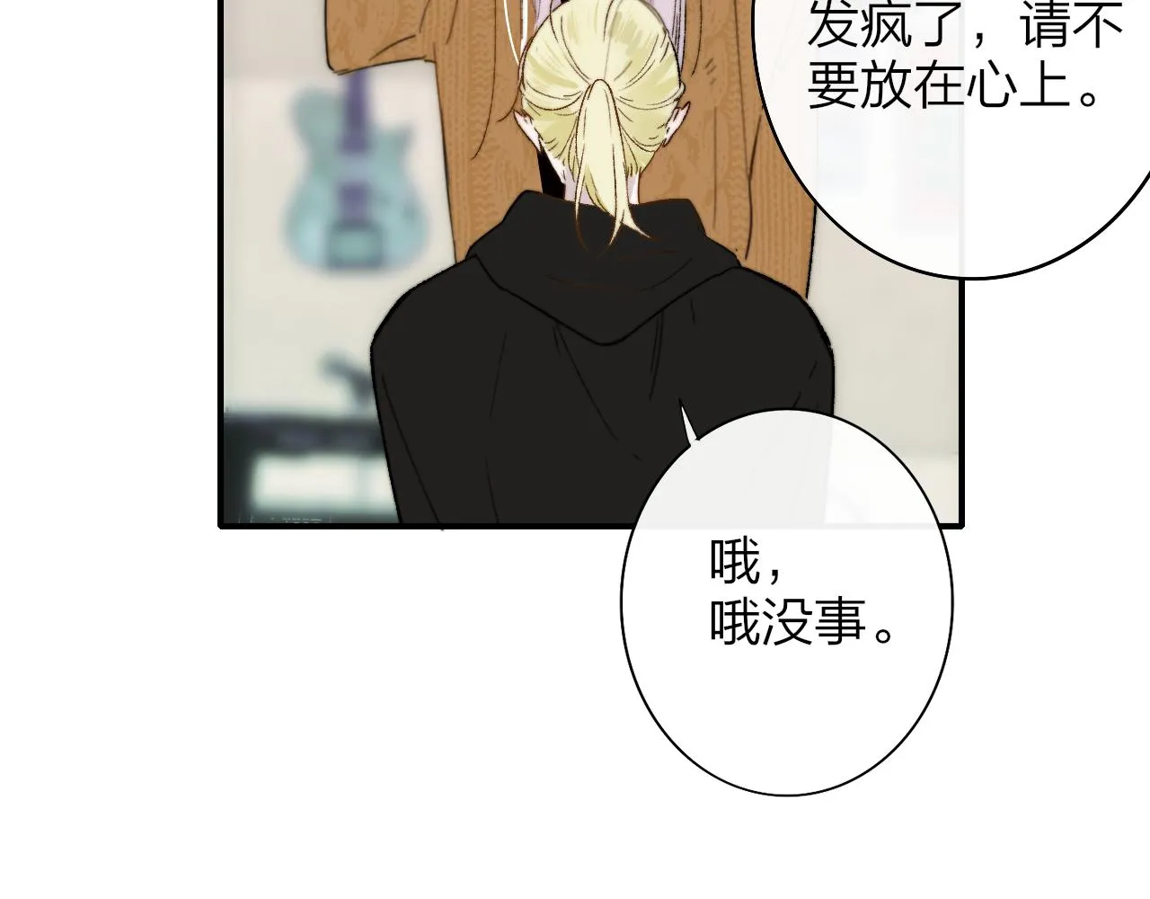 第36话 排练与生活 第2页