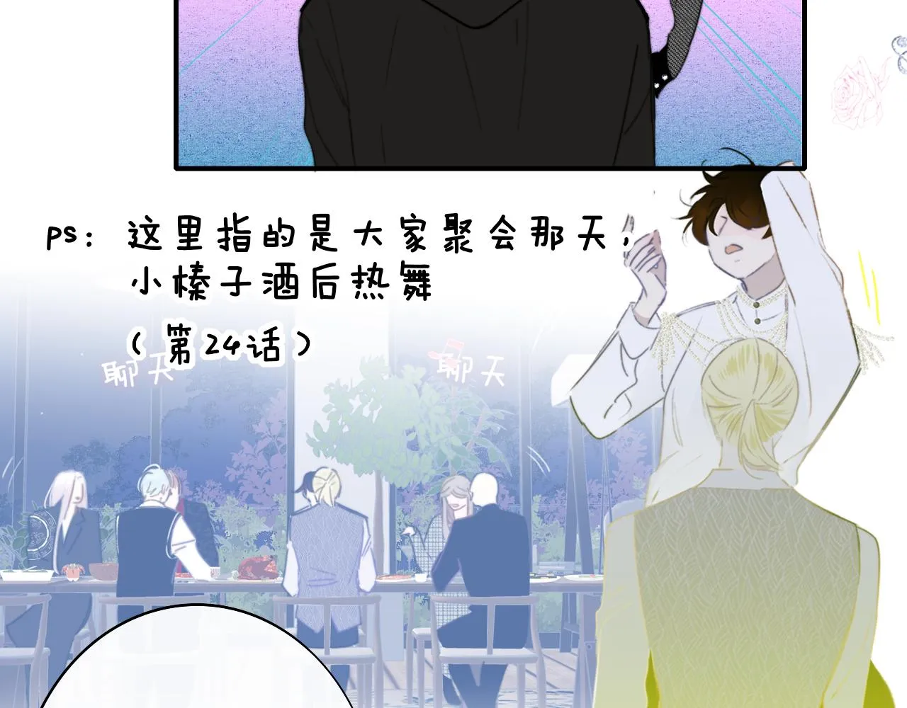 第36话 排练与生活 第6页