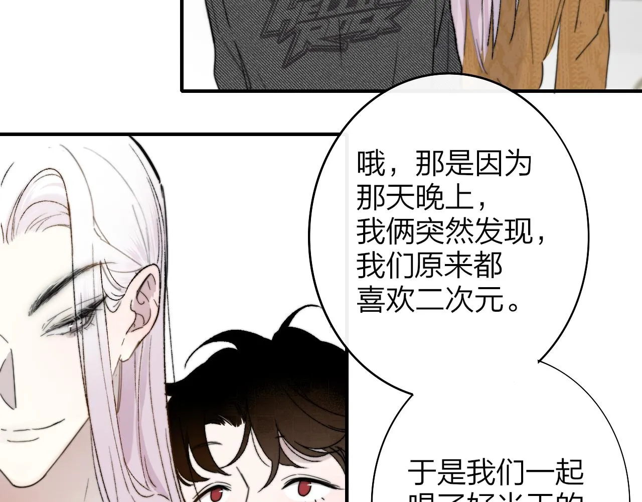 第36话 排练与生活 第8页