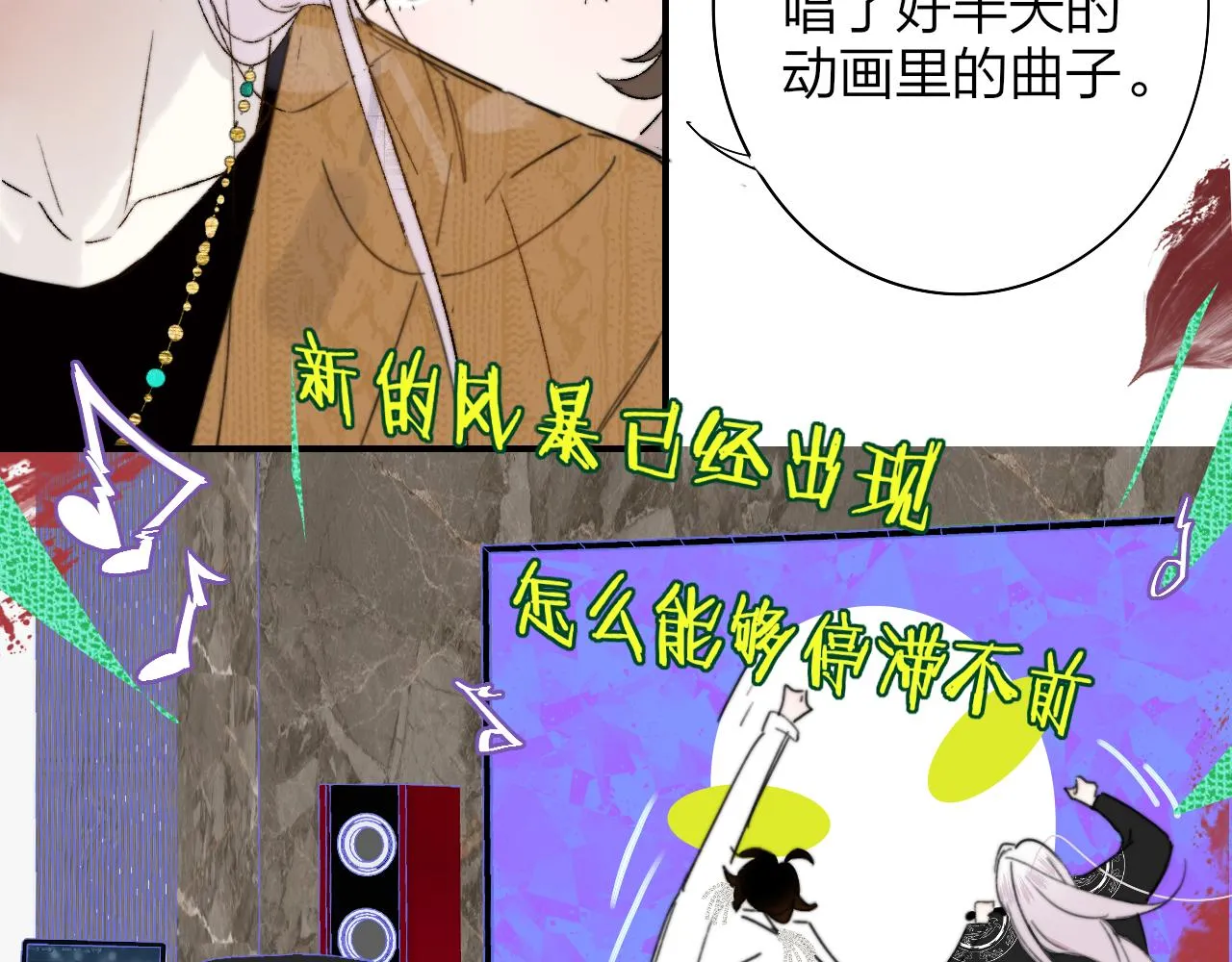 第36话 排练与生活 第9页