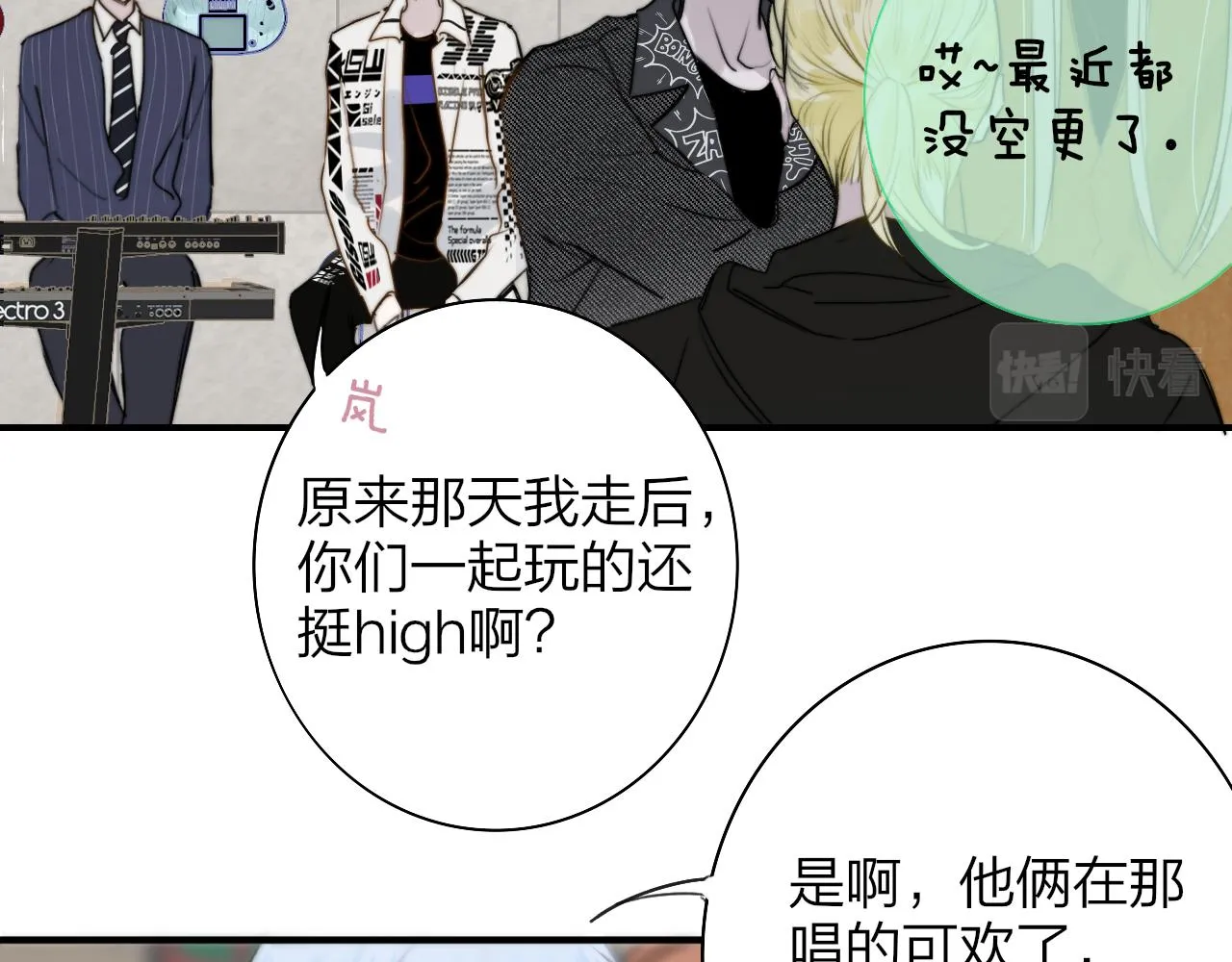 第36话 排练与生活 第12页