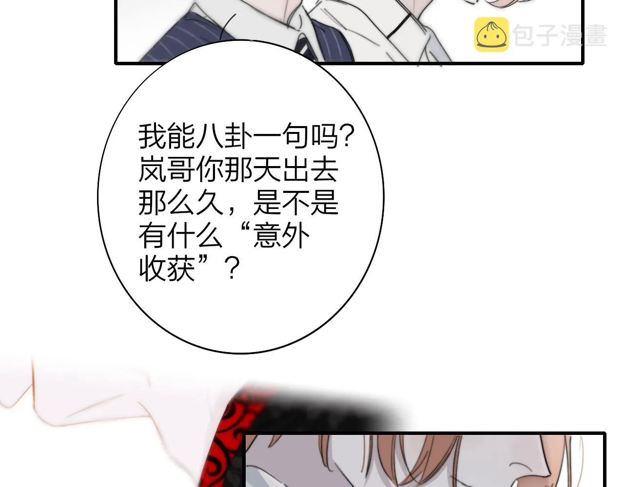 第36话 排练与生活 第14页