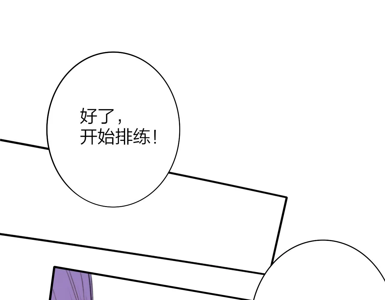 第36话 排练与生活 第19页