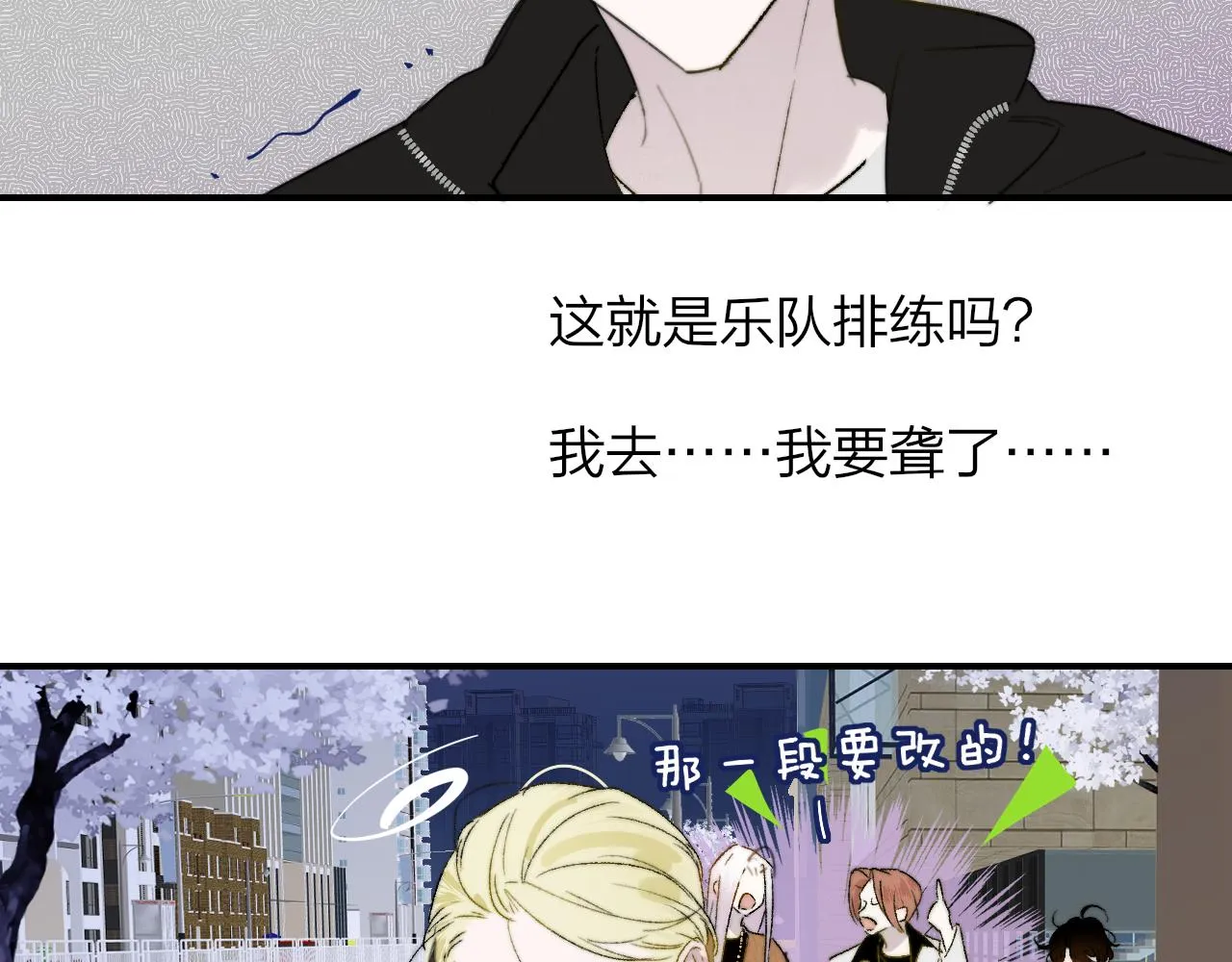 第36话 排练与生活 第30页