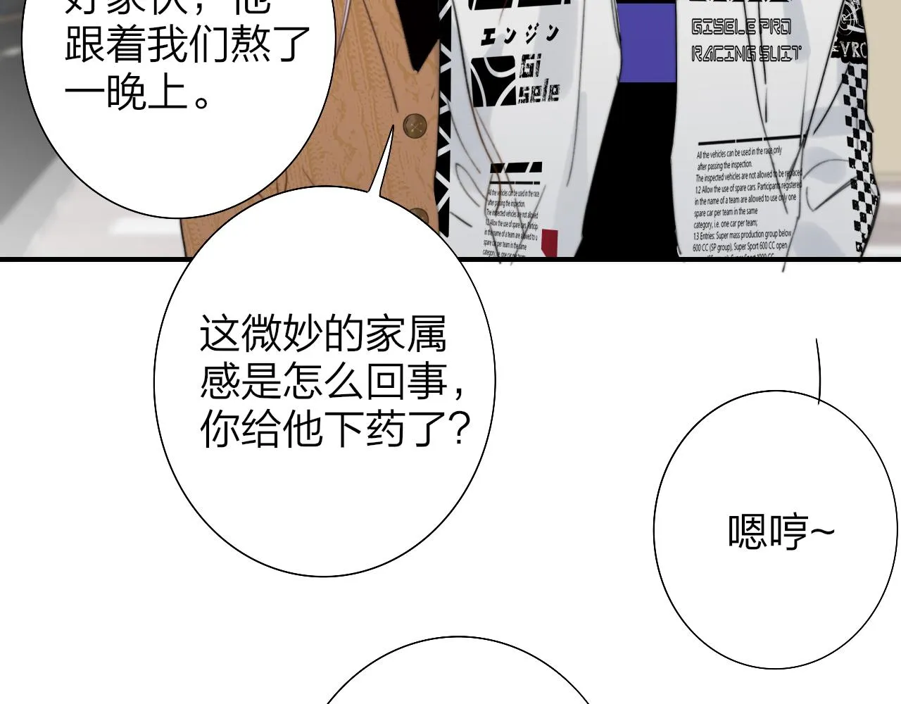 第36话 排练与生活 第35页