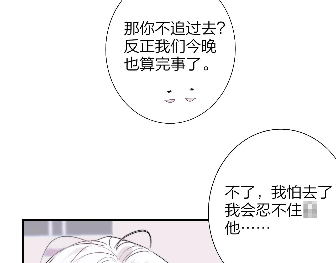 第36话 排练与生活 第36页