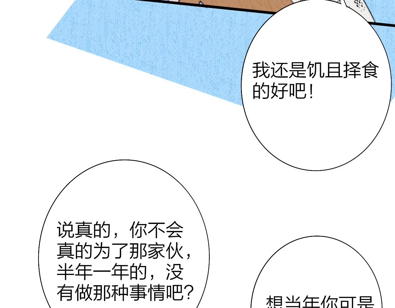 第36话 排练与生活 第40页