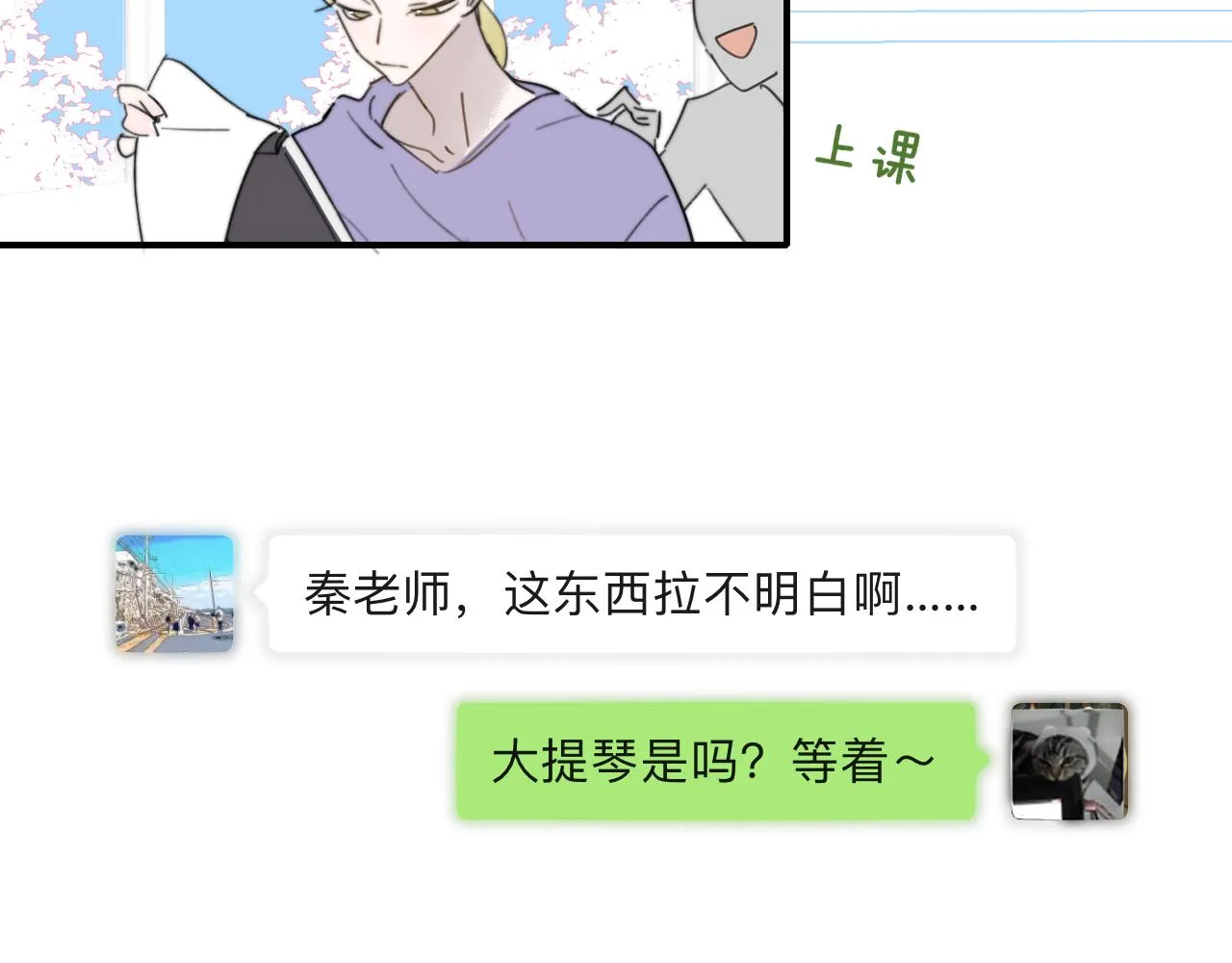第36话 排练与生活 第67页