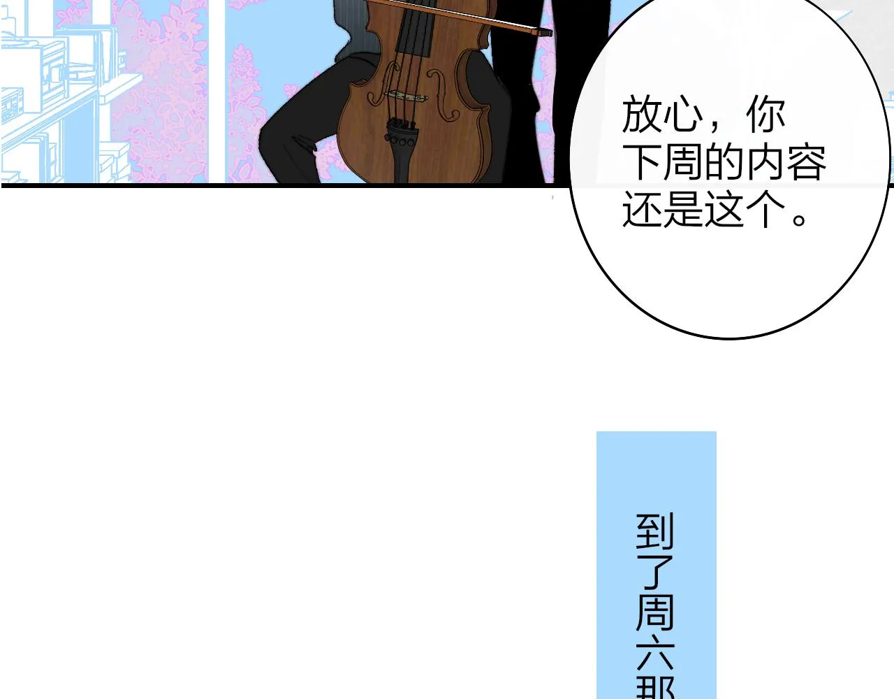 第36话 排练与生活 第69页