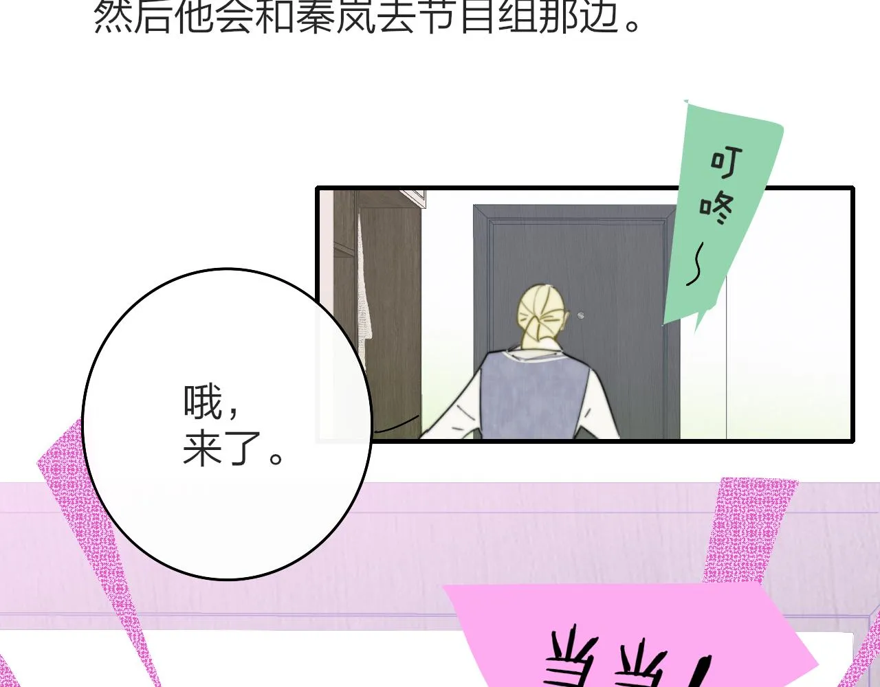 第36话 排练与生活 第72页