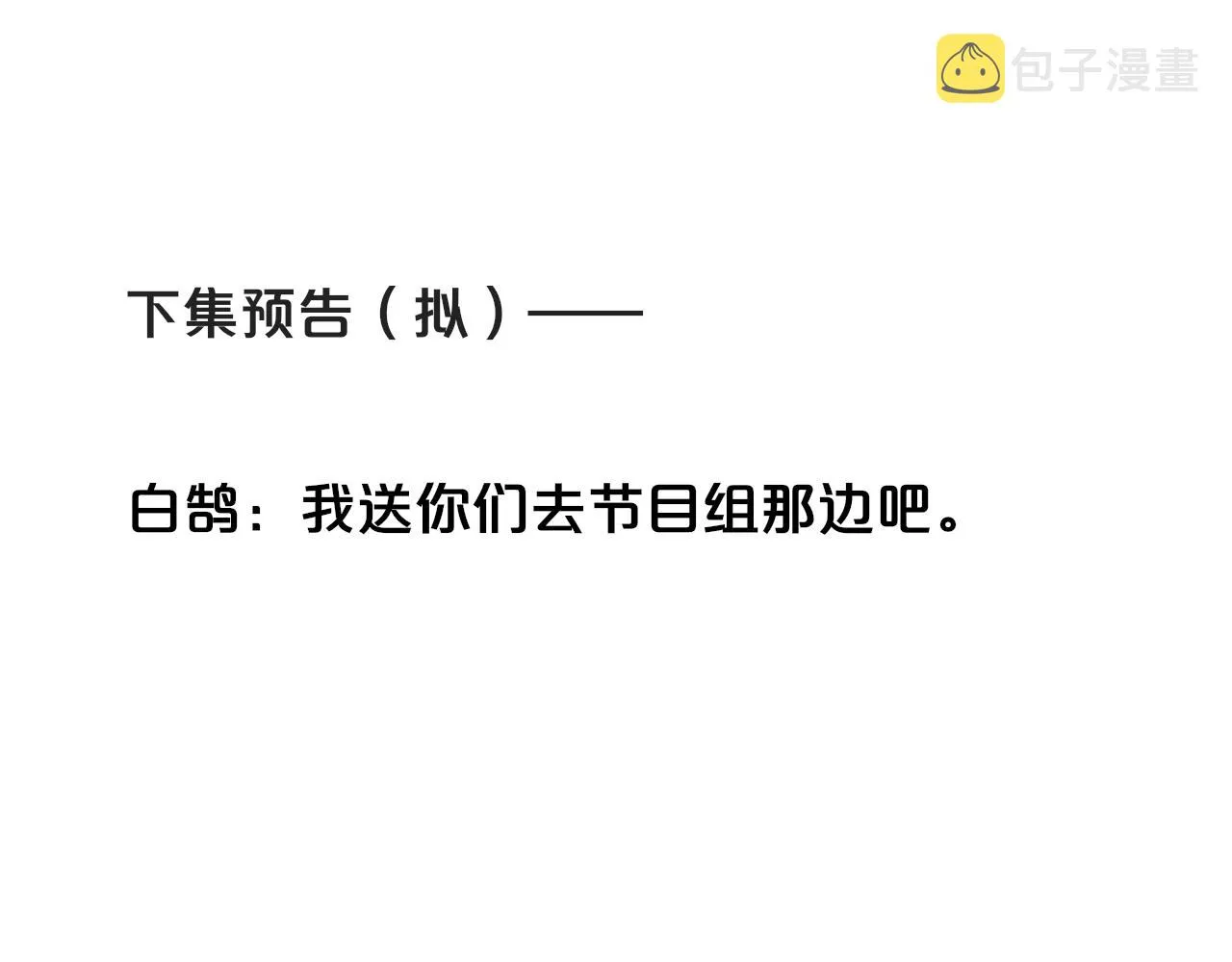 第36话 排练与生活 第85页