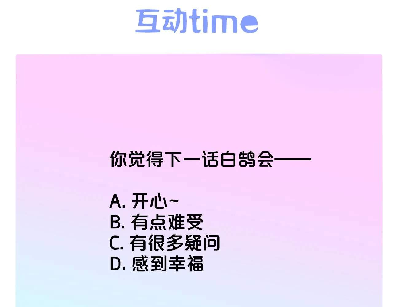 第36话 排练与生活 第86页