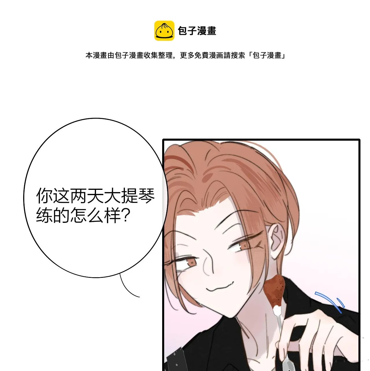 第37话 他是不是更适合你一些…… 第1页