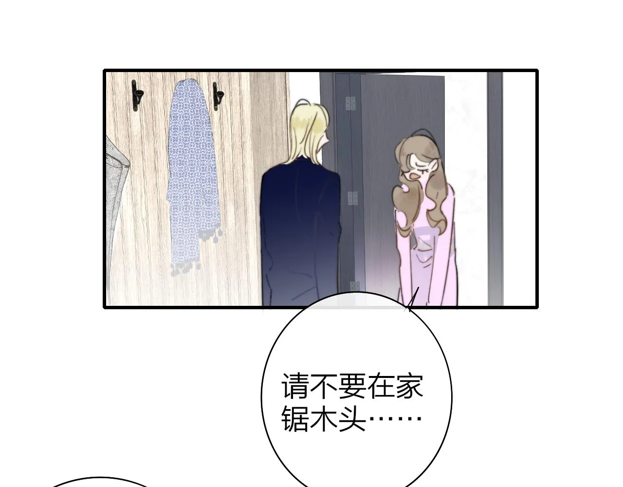 第37话 他是不是更适合你一些…… 第3页