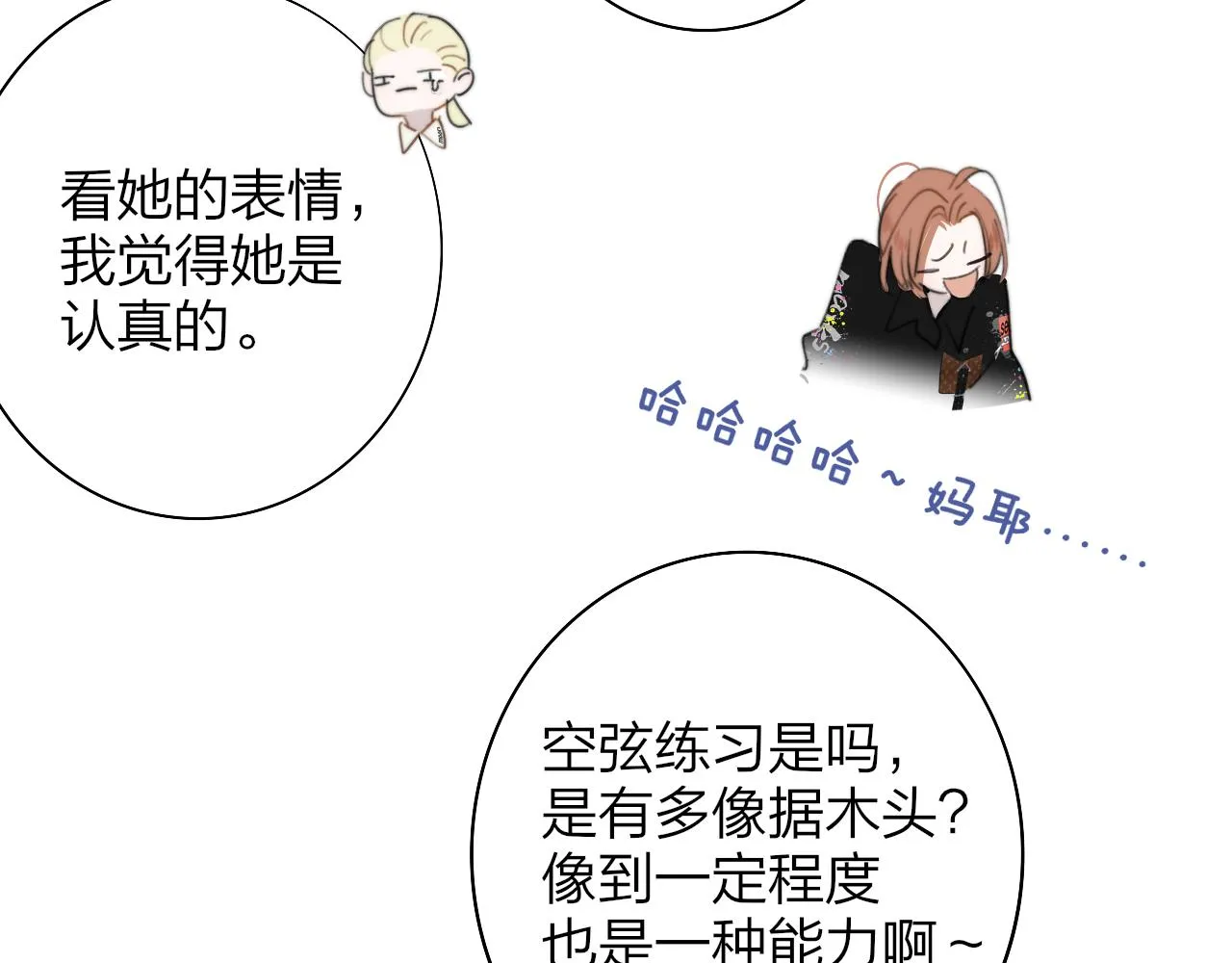 第37话 他是不是更适合你一些…… 第4页