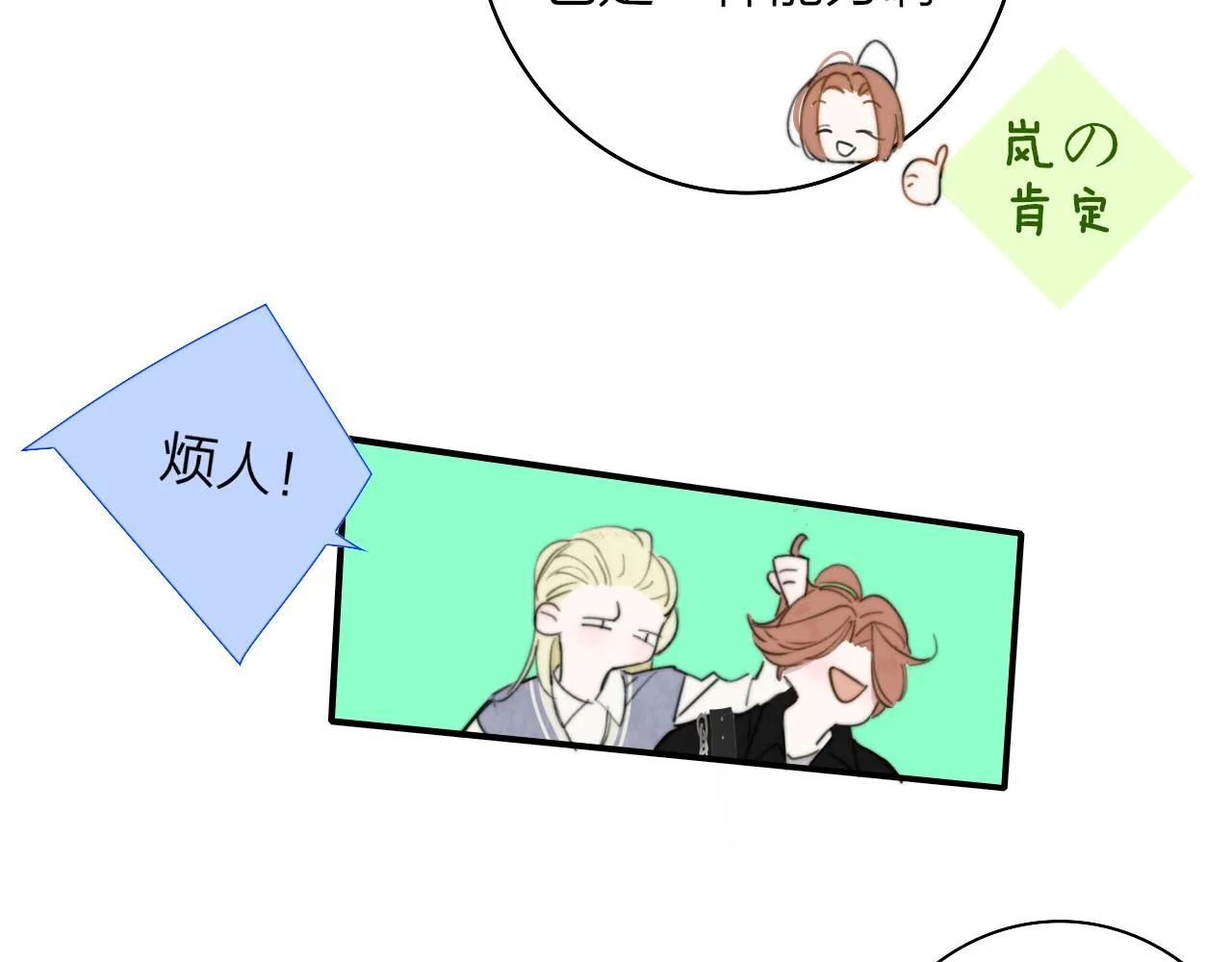 第37话 他是不是更适合你一些…… 第5页