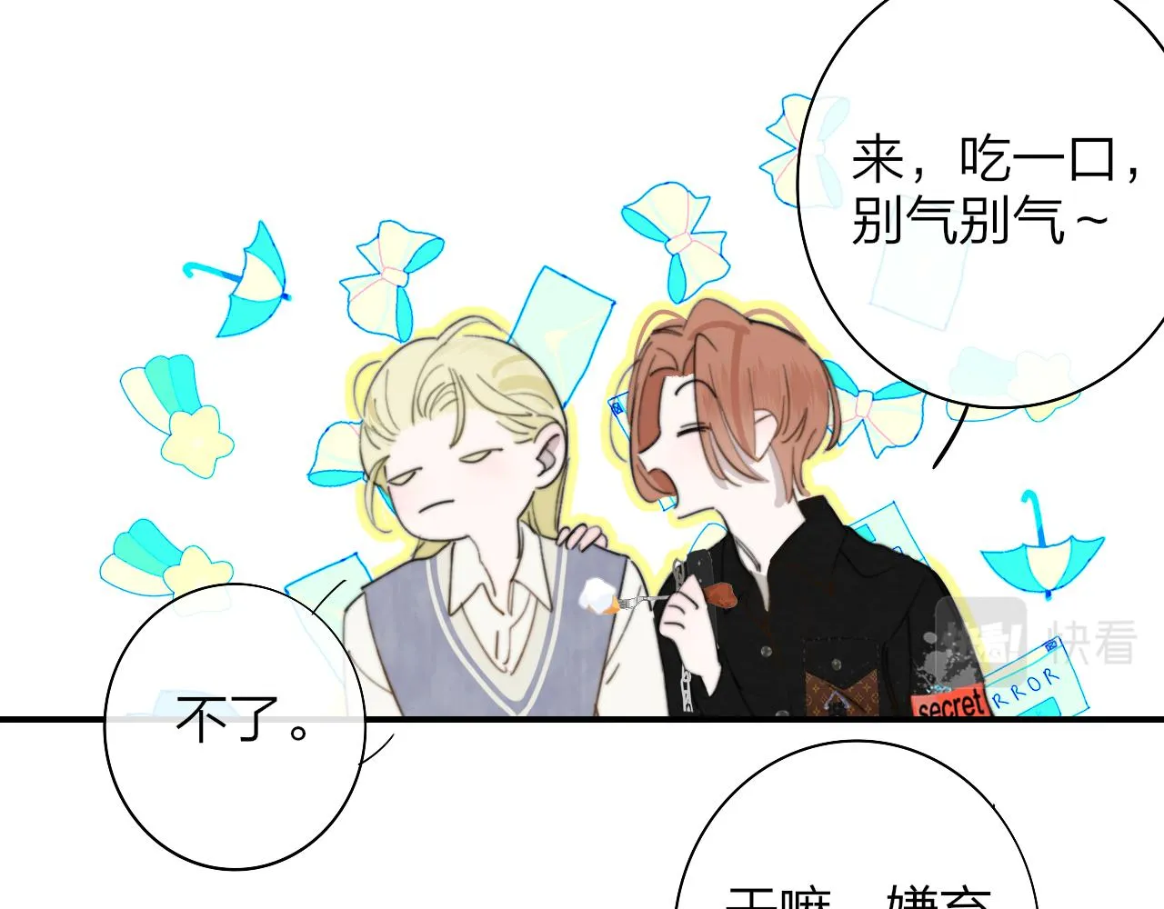 第37话 他是不是更适合你一些…… 第6页