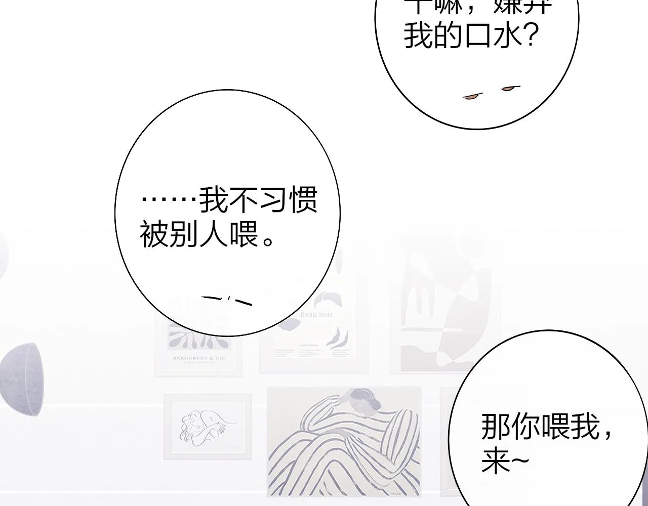 第37话 他是不是更适合你一些…… 第7页