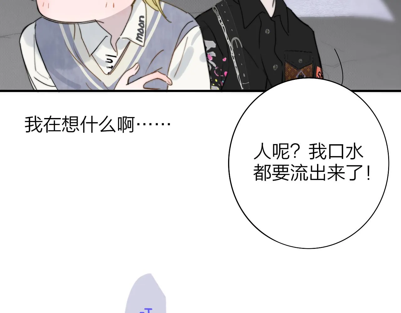 第37话 他是不是更适合你一些…… 第15页