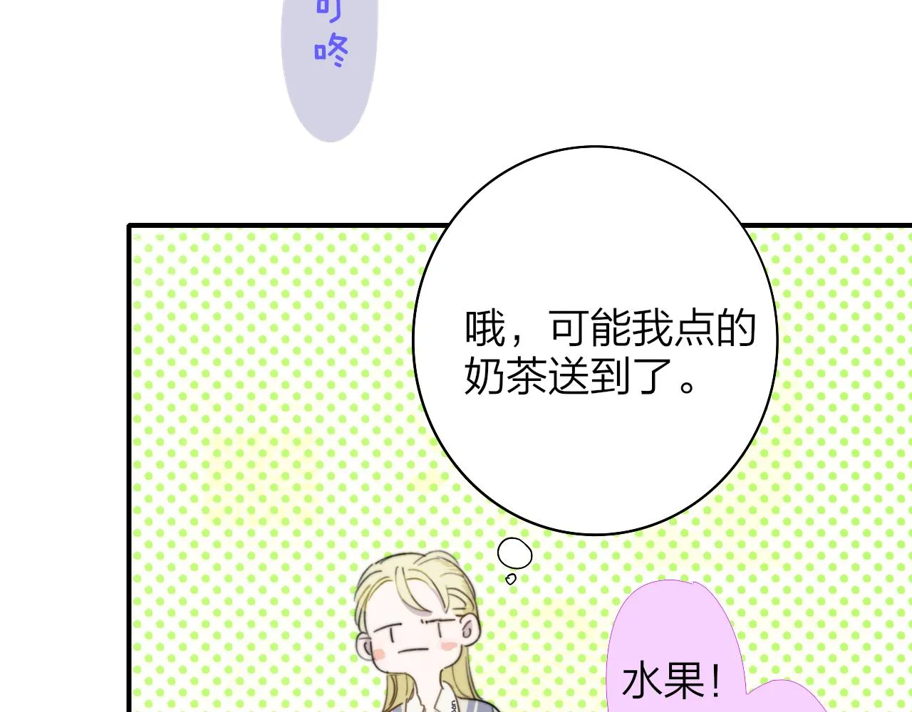 第37话 他是不是更适合你一些…… 第16页