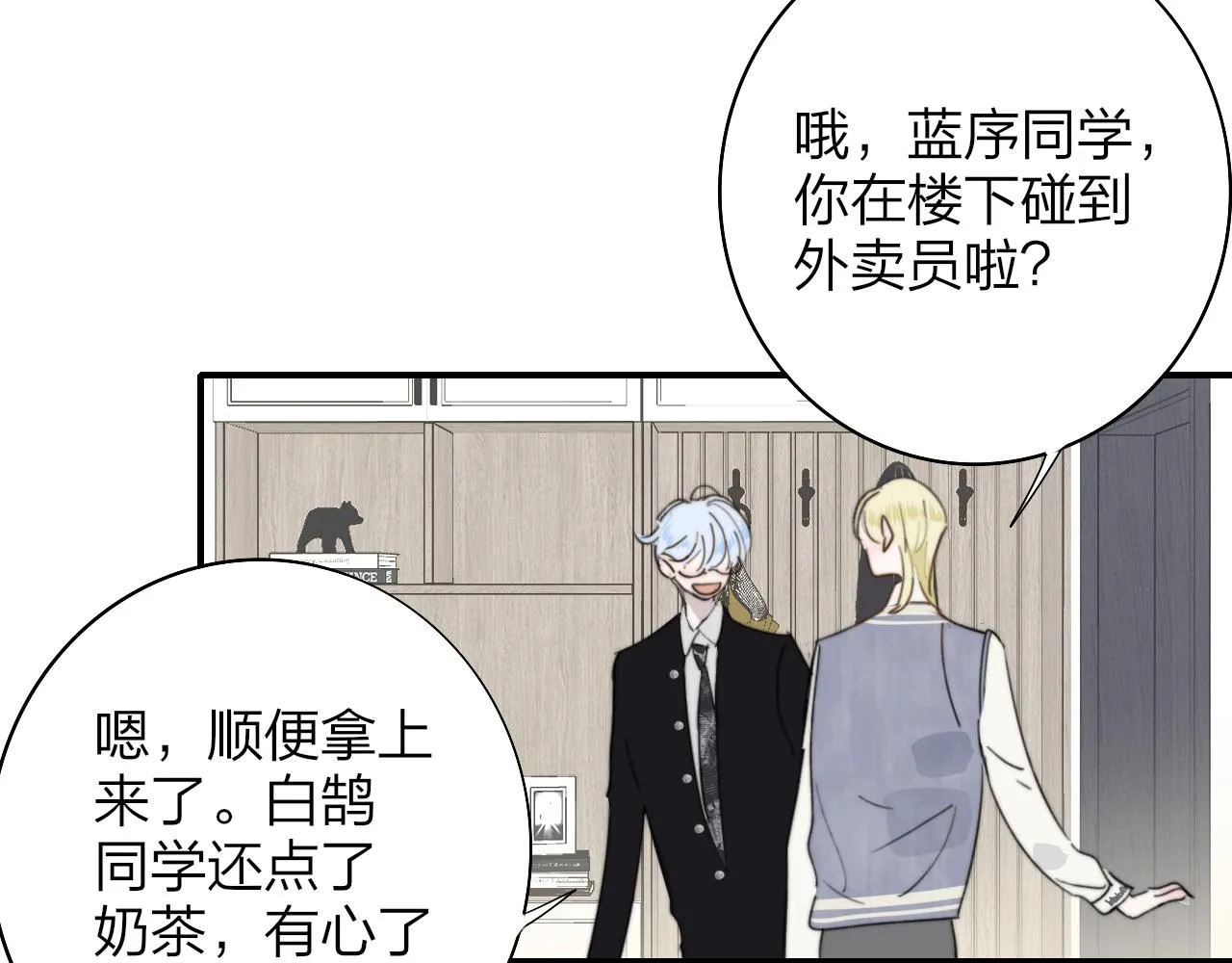 第37话 他是不是更适合你一些…… 第20页