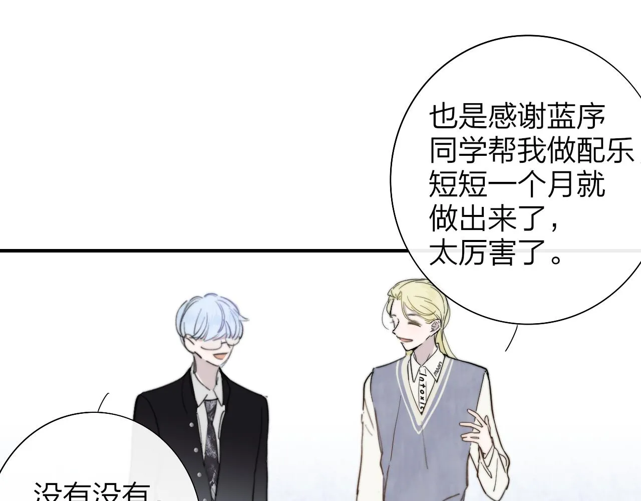 第37话 他是不是更适合你一些…… 第22页