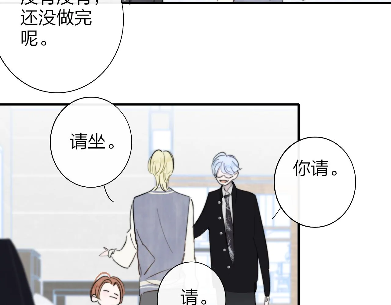 第37话 他是不是更适合你一些…… 第23页