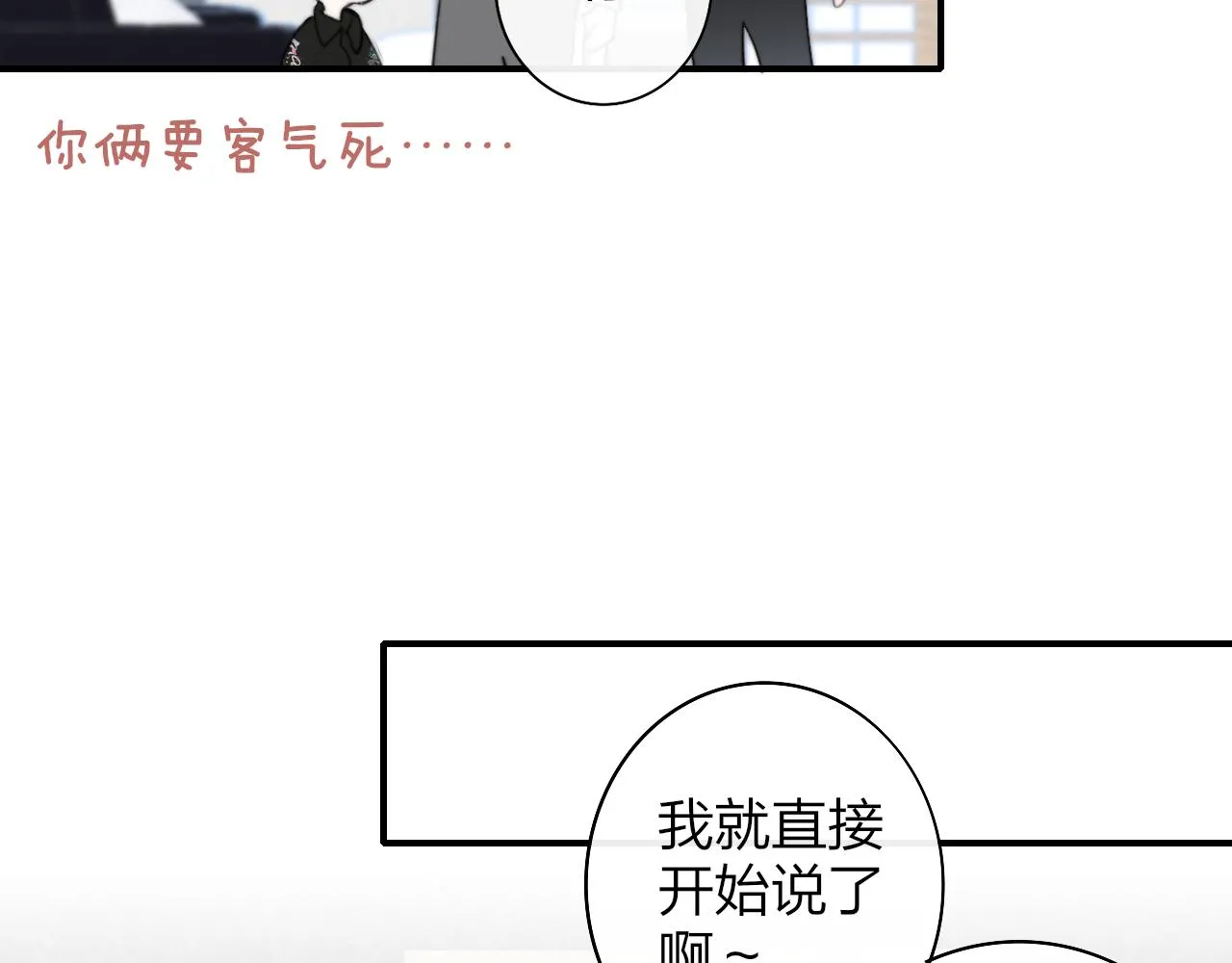 第37话 他是不是更适合你一些…… 第24页