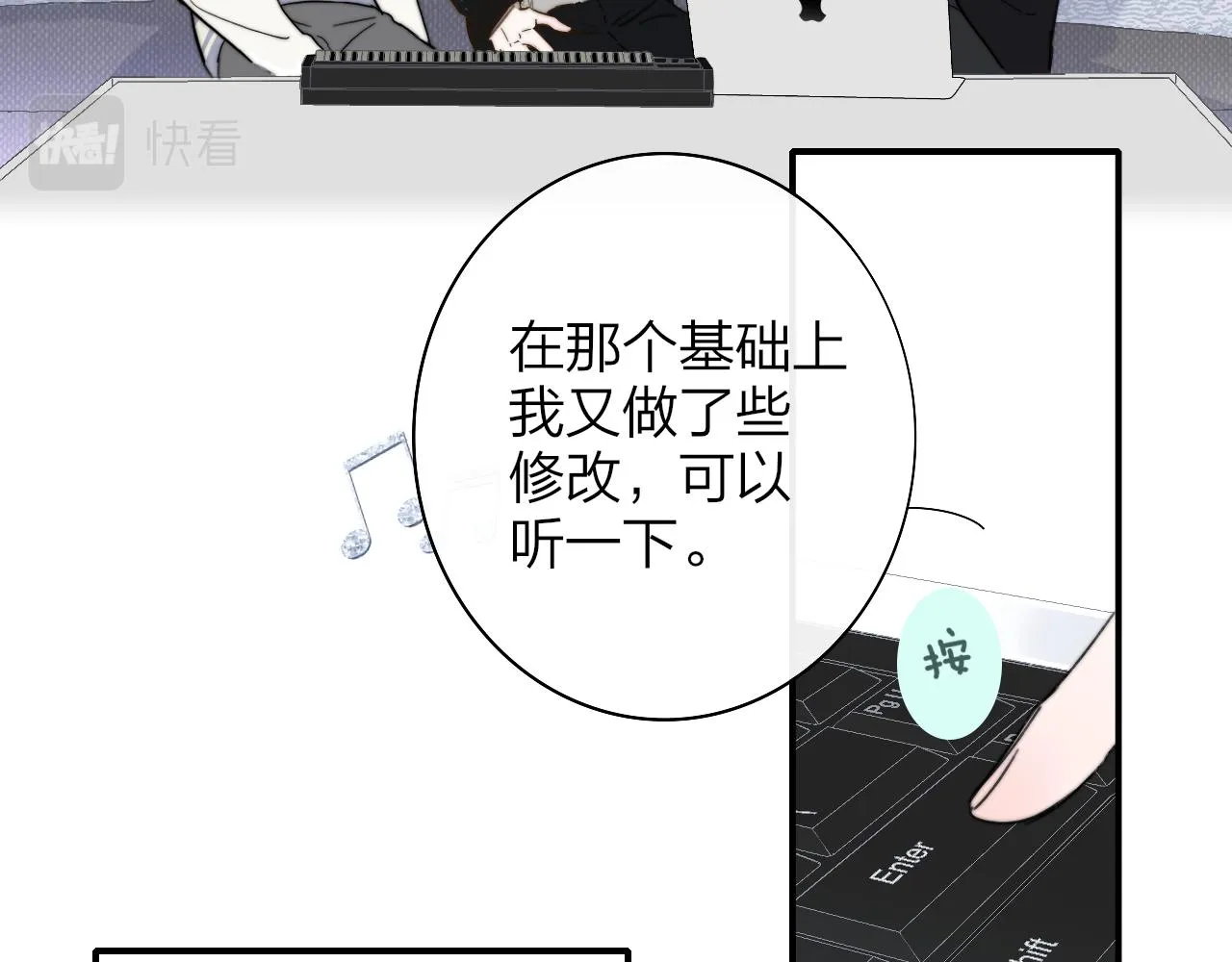第37话 他是不是更适合你一些…… 第26页