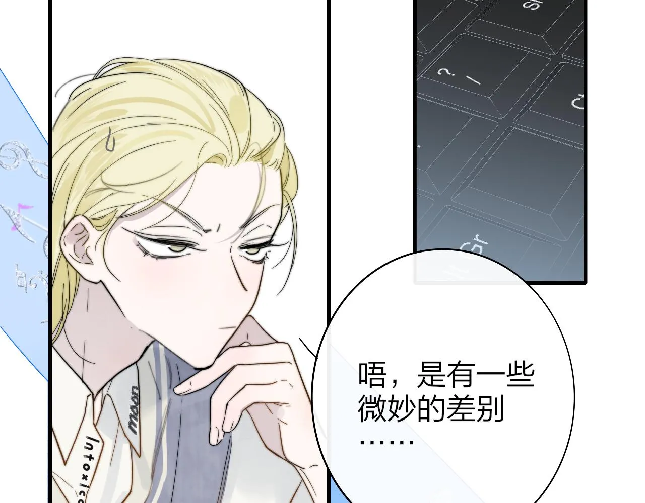 第37话 他是不是更适合你一些…… 第27页