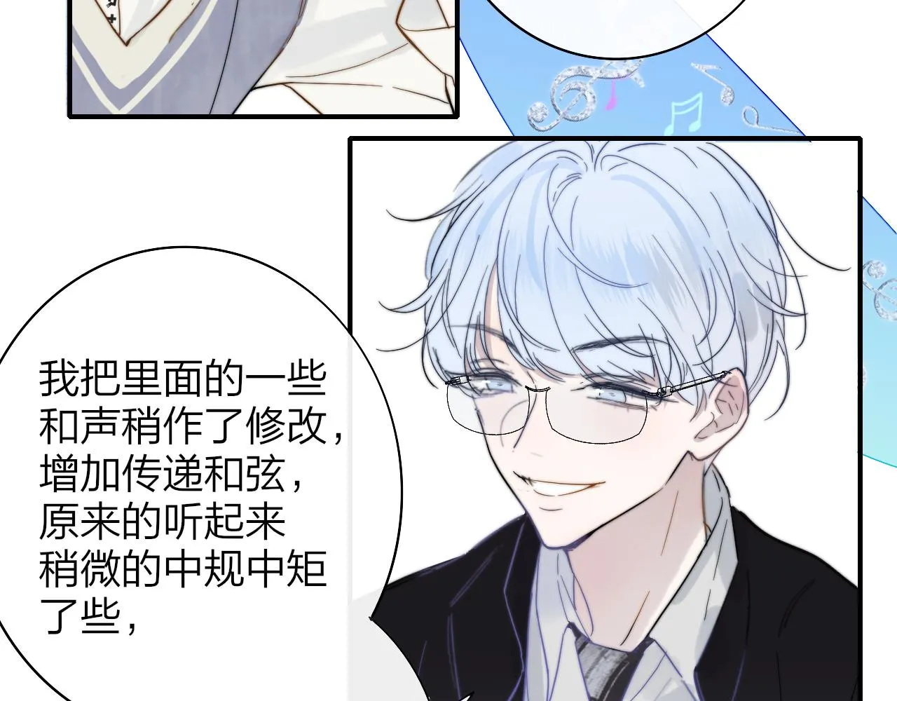 第37话 他是不是更适合你一些…… 第28页